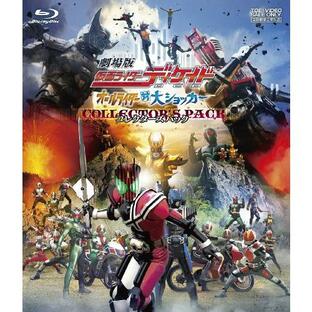 東映ビデオ 劇場版 仮面ライダーディケイド オールライダー対大ショッカー コレクターズパック Blu-rayの画像