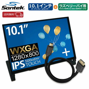 【送料無料 micro HDMI to mini HDMI ケーブルセット商品】Santek 10.1インチオープンフレームモニター 高輝度500cd SOF01010A1B RaspberryPi タッチモニター Jetson Nano ラズベリーパイ マウント可能 IPS タッチパネル HDMI USB-C ラズパイ RaspberryPi4/3/2/1/zero 10inchの画像