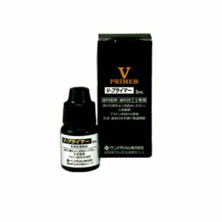 医療機器 スーパーボンド V-プライマー 3ml×1箱入 サンメディカルの画像