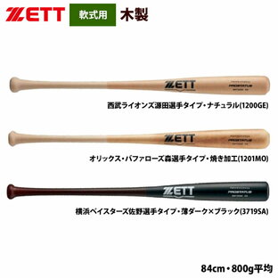 ゼット zett 軟式木製 プロステイタス 野球 ソフトバット軟式木製の画像