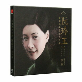 【メール便送料無料】中国舞台劇OST/ 阮玲玉 (CD) 中国盤 Ruan Lingyu ロアン・リンユィの画像