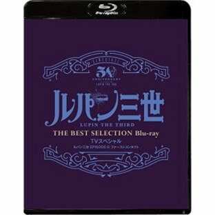 BD/TVアニメ/ルパン三世 EPISODE:0 ファーストコンタクト TVスペシャル THE BEST SELECTION(Blu-ray)の画像