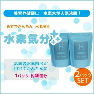 入浴剤 水素入浴剤 水素気分プラス１ｋｇ×２個セット ８０回分 送料無料 水素化マグネシウム ヒアルロン酸ナトリウム コラーゲン 配合 水素風呂の画像