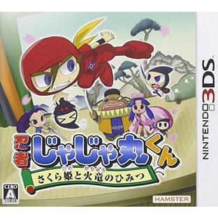 忍者じゃじゃ丸くん さくら姫と火竜のひみつ - 3DSの画像