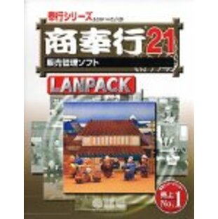 商奉行蔵奉行 21 LANPACK BroadBand Edition with SQL Server 2000 for Windows Type B 3ライセンスの画像