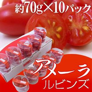 高糖度フルーツトマト 静岡県産 ”アメーラルビンズ” 1箱 10pc入り 化粧箱 プチプチ新食感の画像