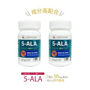 5-ALA 5ala 5-ala 5アラ 50mg 5アラ アミノ酸 5-アミノレブリン酸 サプリ サプリメント 60粒 日本製 高濃度 2個セットの画像