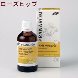 プラナロム ローズヒップ油 50ml 12551 ローズヒップオイル キャリアオイル 化粧油 PRANAROM 送料無料の画像