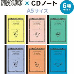 アピカ スヌーピー PEANUTS ピーナッツ CDノート A5 キャラクター 全6デザインセット 7mm罫の画像