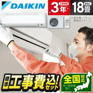 DAIKIN S564ATEP-W 標準設置工事セット ホワイト Eシリーズ ルームエアコン(主に18畳用・単相200V)の画像