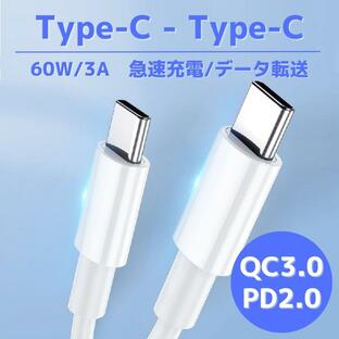 Type-Cケーブル USB-Cケーブル PD充電ケーブル 60W 0.5m 1m 1.5m 2m データ転送 急速充電 PD QC タイプC Apple ipad macbook スマホの画像