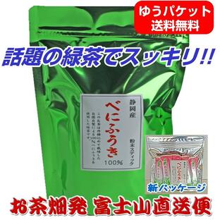 べにふうき茶 緑茶 粉末スティック 静岡産自園100％ べにふうき 0.8g×30個 セール ポイント消化の画像