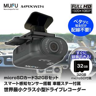 ドライブレコーダー MUFU 車用 配線不要 超軽量 手のひらサイズ フロント リア オンダッシュ WiFi 200万画素 MF-BDVR003Cの画像
