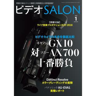 ビデオ SALON (サロン) 2018年 1月号 電子書籍版 / ビデオサロン編集部の画像