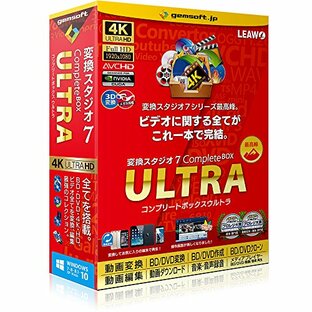 変換スタジオ7 CompleteBOX ULTRA | 変換スタジオ7 シリーズ | ボックス版 | Win対応の画像