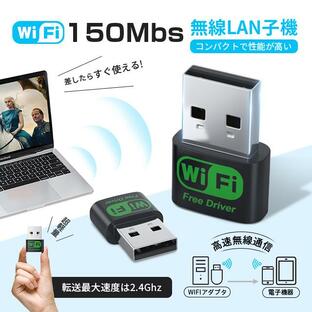 usb無線アダプター USB無線Lan 子機 WiFi 無線LAN 子機 高速度 Wifi アダプター 2.4GHz専用 子機 Wi-Fi 接続可能 小型 軽量 携帯便利 対応OS Windows 7以上の画像