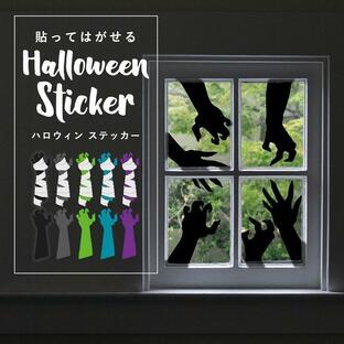 ウォールステッカー Halloween Sticker ハロウィン ステッカー ゾンビハンド ゾンビの手 はがせる 粘着シート 壁紙シールの画像