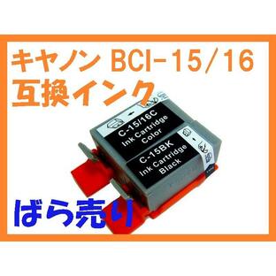 BCI-15 BCI-16 BLACK COLOR 互換インク 単品ばら売りキヤノン PIXUS iP90 iP90v 80i 50i mini220 SELPHY DS810 DS700の画像