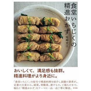 食堂いちじくの 精進おかずの画像