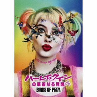 ハーレイ・クインの華麗なる覚醒 BIRDS OF PREY 【DVD】の画像