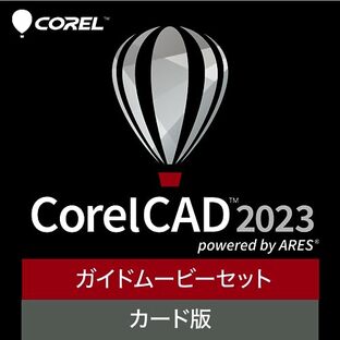 CorelCAD 2023 + ガイドムービーセット CADソフト Windows対応 [カード版]の画像
