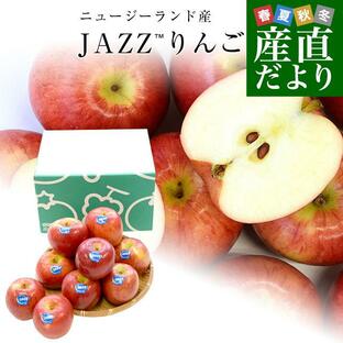 ニュージーランド産 JAZZりんご(品種:サイフレッシュ)約2キロ(11玉から15玉入)リンゴ 林檎 送料無料 クール便の画像