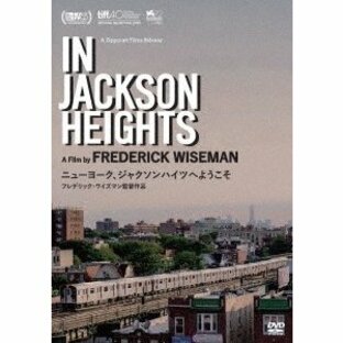 ニューヨーク、ジャクソンハイツへようこそ DVDの画像