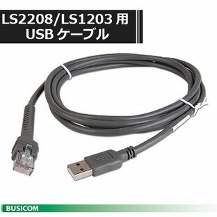 ゼブラ CBA-U01-S07ZAR LS2208/LS1203用USBケーブル 2.1m ストレート形状の画像