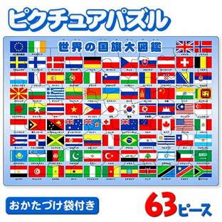 ピクチュアパズル 世界の国旗大図鑑の画像