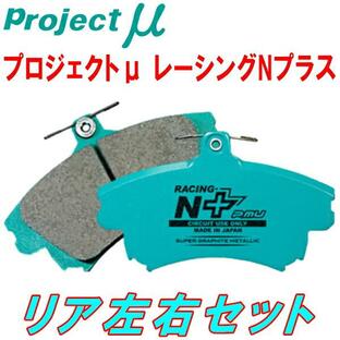 プロジェクトμ RACING-N+ブレーキパッドR用 DFM5P RENAULT ALPINE A110 18/6〜の画像