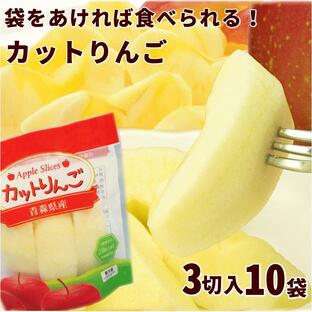 りんご 青森県津軽産 カットりんご 皮なし 3切れ×10袋 送料込の画像