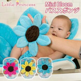 リトルプリンセス Mini Bloom バススポンジ Little Princess Bath Sponge メール便無料の画像