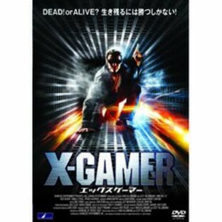 X-GAMER エックスゲーマー [DVD]( 未使用の新古品)の画像