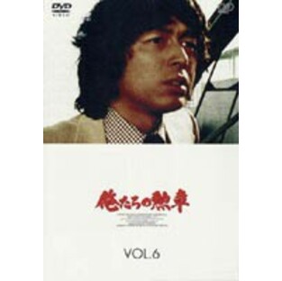 俺たちの勲章 VOL.6 [DVD]の画像