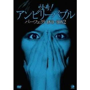 【送料無料】[DVD]/ドキュメンタリー/怪奇! アンビリーバブル パーフェクト DVD-BOX 2の画像