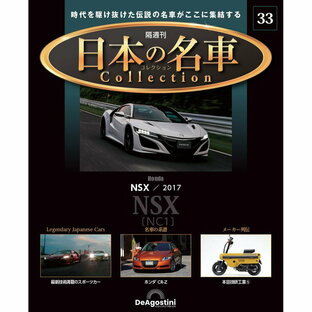 日本の名車コレクション 第33号の画像