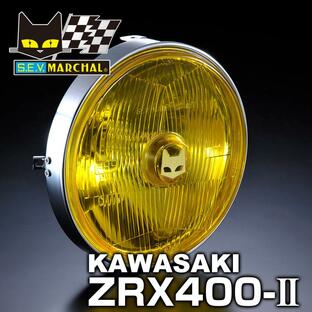 マーシャル ヘッドライト 889 カワサキ ZRX400-2 イエローレンズ ユニット 純正ライトケース・外リムで装着！800-8001の画像