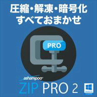 Ashampoo Zip Pro 2 【RAR も解凍できるオールインワン圧縮・解凍ソフト】 ／ 販売元：Ashampoo Japanの画像