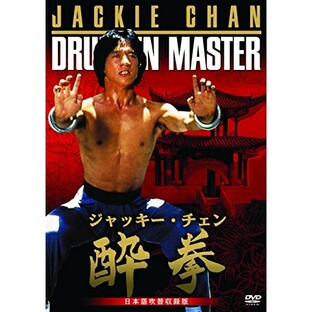 酔拳 日本語吹替収録版 ／ ジャッキーチェン (DVD) SDL-33525の画像