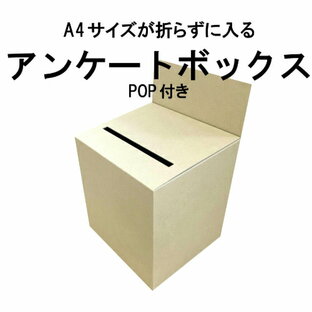 特大アンケートボックス クラフト(ノーマルダンボール色）ダンボール (回収箱 応募箱 抽選箱 投票箱 キャンペーン BOXなど）の画像