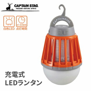 ＼本日ポイントUP／LEDバグランタン キャプテンスタッグ(CAPTAIN STAG) LEDバグランタン UK-4051 LED USB充電式 ランタン 明かり 灯り キャンプ 野外 屋外 バーベキューの画像