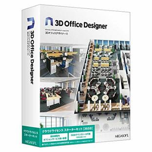 3Dオフィスデザイナー11 クラウドライセンス スターターキット(365日)パッケージ版の画像