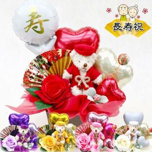 還暦祝い 長寿祝い 誕生日 ちゃんちゃんこ バルーン フラワー ギフト 古希 喜寿 和柄 プレゼント 和風 造花の画像