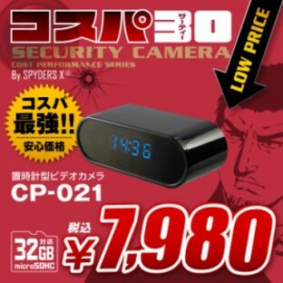 小型カメラ 置時計型カメラ 防犯カメラ 赤外線 スマホ操作 スパイカメラ CP-021の画像