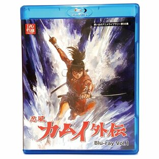【ブルーレイ】忍風カムイ外伝 Vol.1（2枚組）Blu-rayの画像
