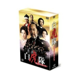 DVD / 国内TVドラマ / 白虎隊 敗れざる者たち DVD-BOXの画像