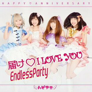 HAPPY ANNIVERSARY 届け I LOVE YOU Endless Partyの画像