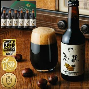 ビール クラフトビール 栗黒 6本 ギフト プレゼント 宮崎ひでじビール 公式 KURI KUROの画像