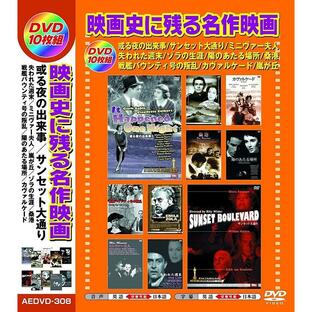 映画史に残る名作映画 日本語吹替版 DVD10枚組の画像
