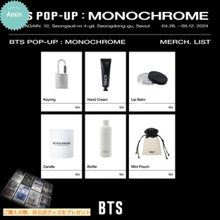 【公式】[予約購入]BTS POP-UP:MONOCHROME MD/現場購入 / Keyring / Candle / Bottle / Mini Poの画像